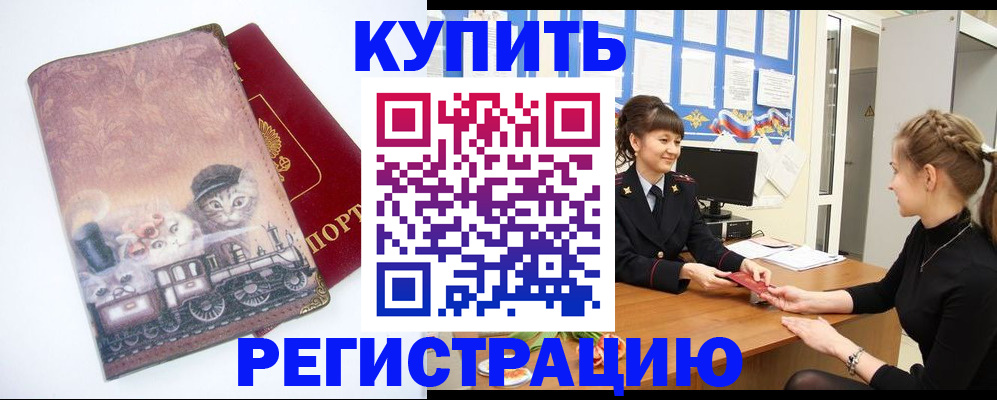 прописка 2025 в Нижнем Тагиле