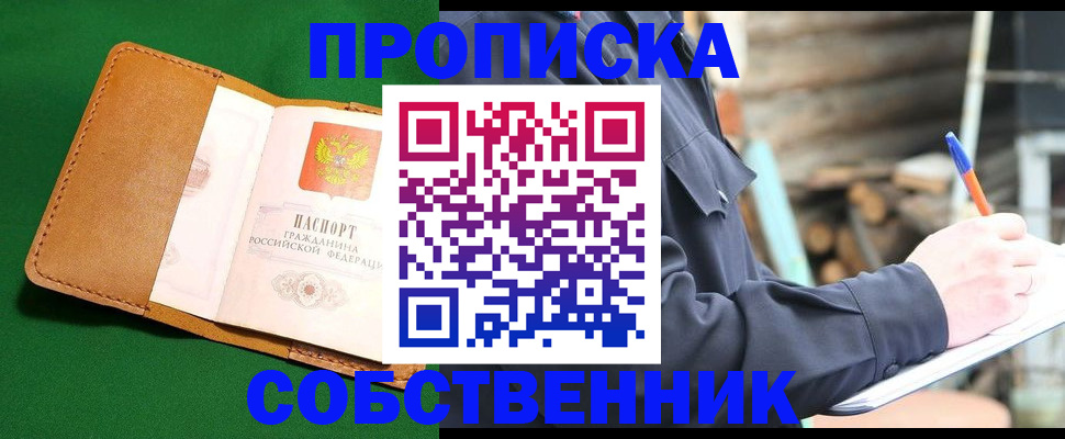 купить прописку в Нижнем Тагиле